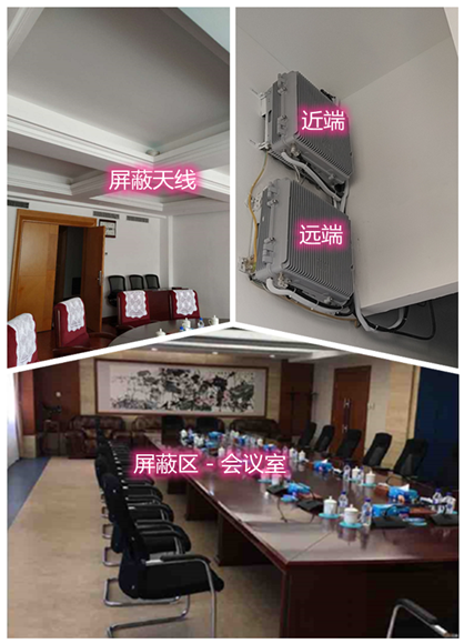  湖州某机关单位会议室屏蔽案例（数字信令级）